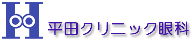 医療法人社団平田クリニック眼科　ロゴ